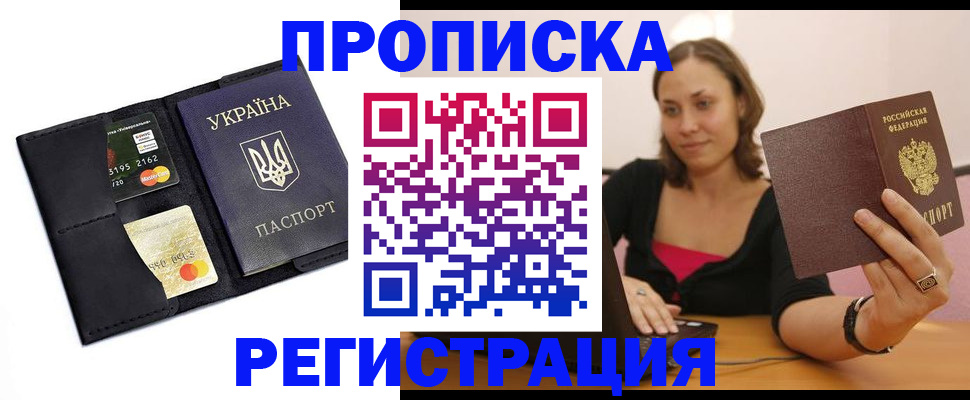 прописка для работы в Новгородской области