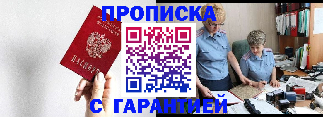 прописка в Новгородской области